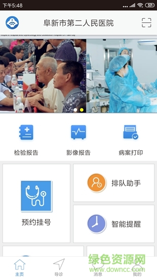 阜新二院 v1.1.0 安卓版 3