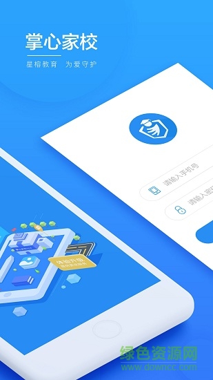 掌心家校平臺(tái) v1.5 安卓版 0