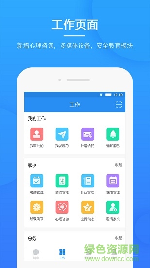 掌心家校平臺(tái)