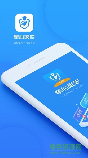 掌心家校平臺(tái) v1.5 安卓版 3