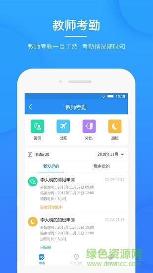 掌心家校平臺(tái) v1.5 安卓版 2