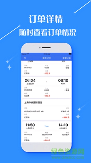 由心商旅 v2.9.16 安卓版 1