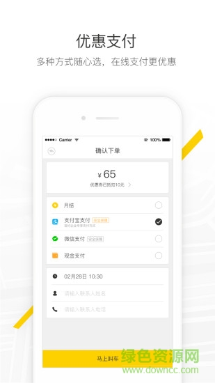 東莞馬幫城配 v1.5.13 安卓版 1