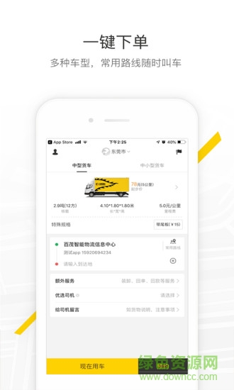東莞馬幫城配 v1.5.13 安卓版 0