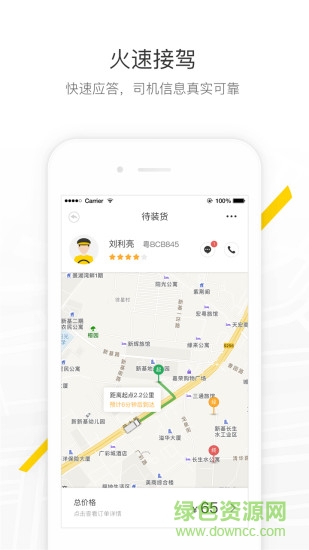 東莞馬幫城配 v1.5.13 安卓版 2