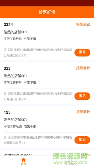 拾薪好活 v1.0.0 安卓版 2