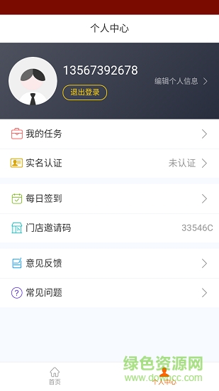 拾薪好活 v1.0.0 安卓版 3
