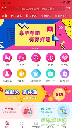 甲甲團(tuán)商城 v1.0.12 安卓版 3