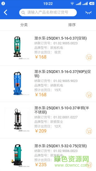 納聯(lián)機(jī)電app v1.9.0 最新版 0