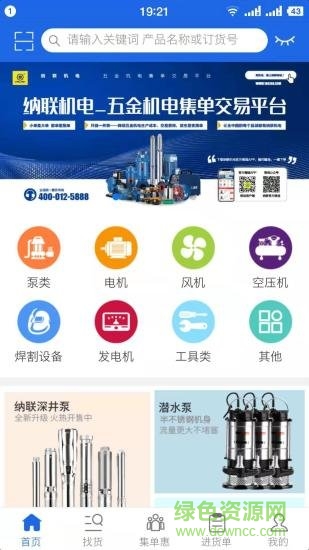 納聯(lián)機(jī)電app v1.9.0 最新版 2