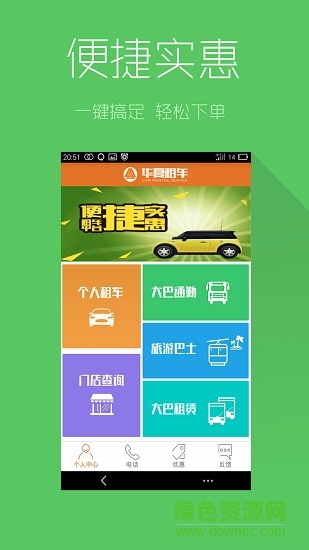 華夏租車手機版 v1.1.9 安卓版 0