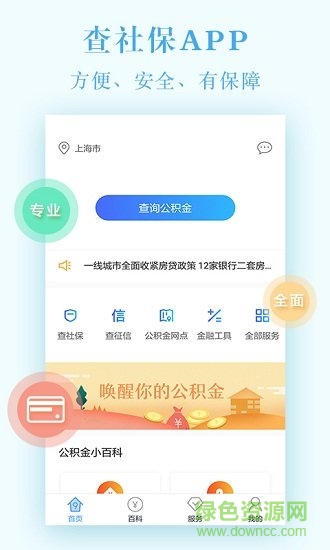 湘稅社保繳費app ios v1.5 官方版 0