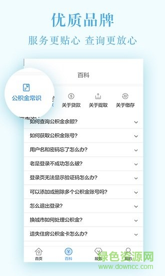 湘稅社保繳費app ios v1.5 官方版 1