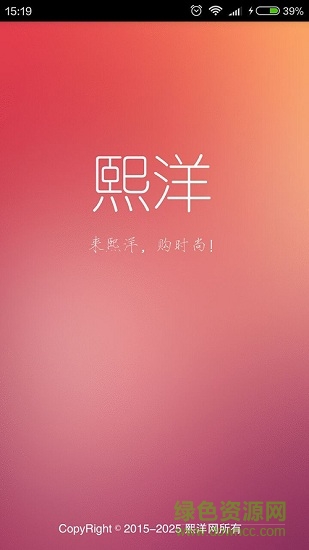 熙洋輕奢 v1.1.0 安卓版 0