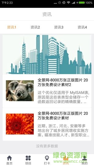 時工 v1.0.1 安卓版 3