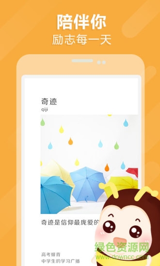 中考蜂背手機客戶端 v2.0.7 安卓版 1