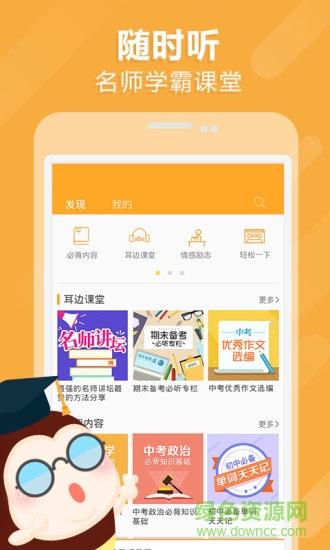 中考蜂背 中考蜂背安卓版