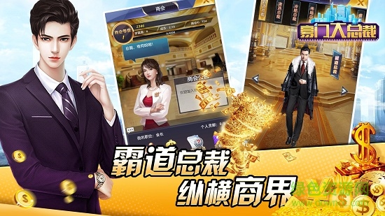 豪門大總裁手游 v1.0 安卓版 0