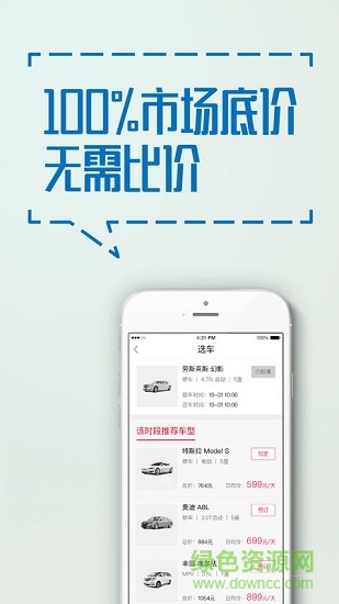 王子出行app