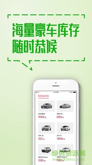 王子出行汽車租賃 v1.0.0 安卓版 2