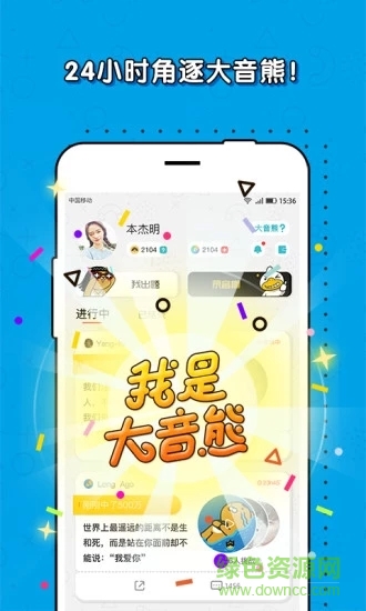 我是大音熊 v1.0.1 安卓版 2