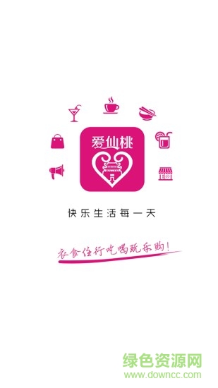 愛仙桃 愛仙桃安卓版