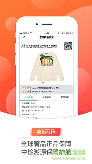 高街云倉 v1.1 安卓版 0