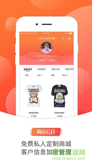 高街云倉 v1.1 安卓版 1