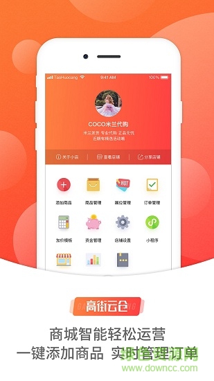 高街云倉app 高街云倉
