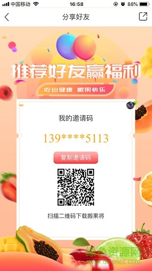 搬果將 v1.5 安卓版 2