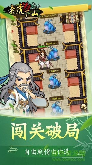 老虎下山 v1.6.2 安卓版 0