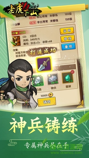 老虎下山 老虎下山手游下載