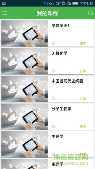 睿學安卓版 睿學手機版