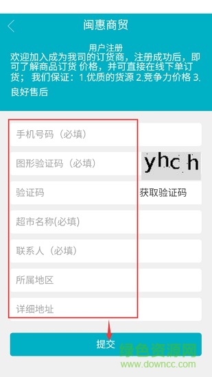 闽惠商贸安卓版 闽惠商贸软件