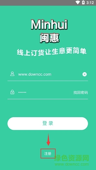 闽惠商贸软件 闽惠商贸