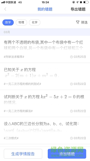 申学错题本 v2.1 安卓版0