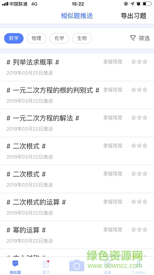 申學(xué)錯題本app 申學(xué)錯題本