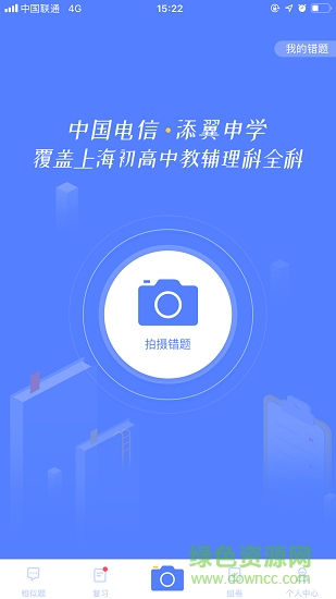 申学错题本 v2.1 安卓版3