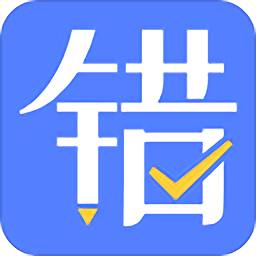 申學(xué)錯(cuò)題本