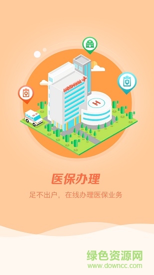 攀枝花智慧社保 攀枝花智慧社保app