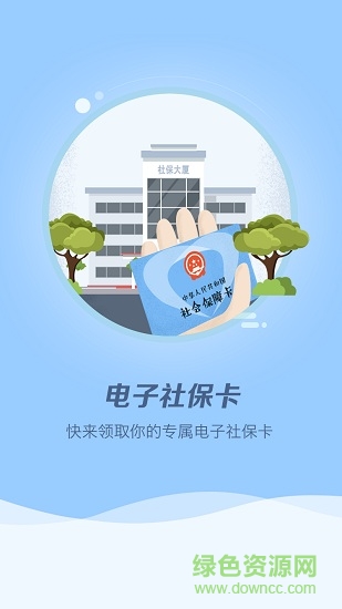 攀枝花智慧社保 v1.0.0 安卓版 0