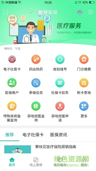 攀枝花智慧社保 v1.0.0 安卓版 3