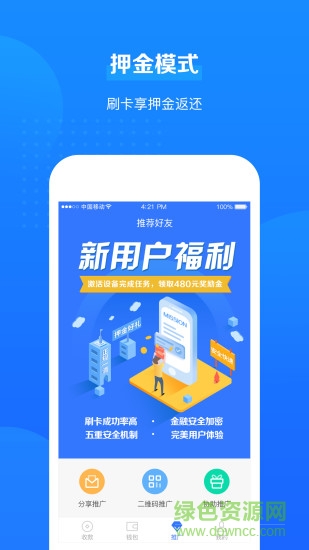 銀惠通mpos app最新版本ios v1.3.1 iphone版 1