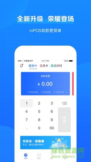 銀惠通mpos app最新版本ios v1.3.1 iphone版 0