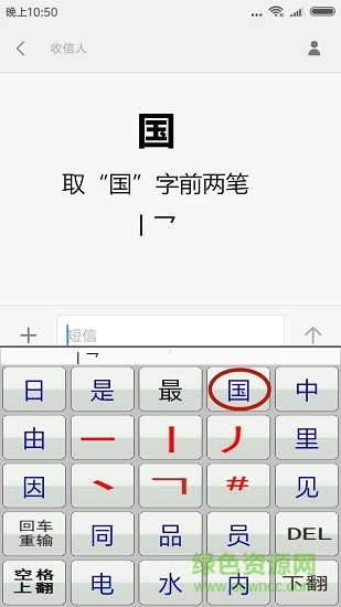 二型碼筆畫輸入法 v2.0 安卓版 0