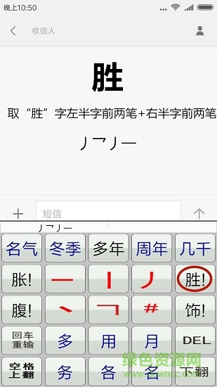 二型碼筆畫輸入法app