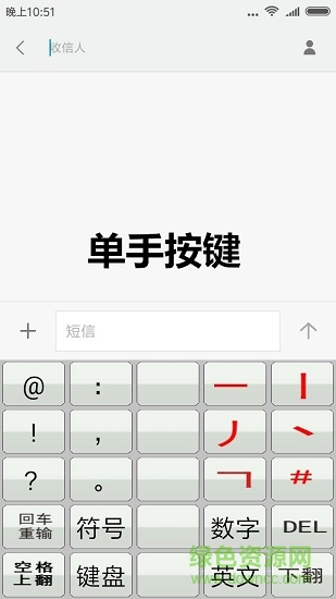 二型碼筆畫輸入法 v2.0 安卓版 2
