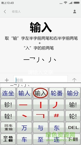 二型碼筆畫輸入法 v2.0 安卓版 3