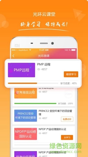 光環(huán)云課堂pro app