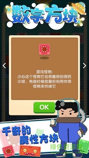 數(shù)字磚塊游戲 v1.0.0 安卓版 1